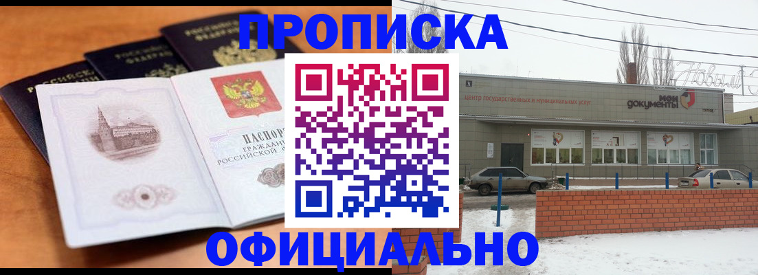 прописка гарантия в Алтае