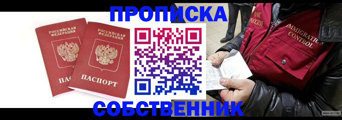 прописка паспорт в Алтае