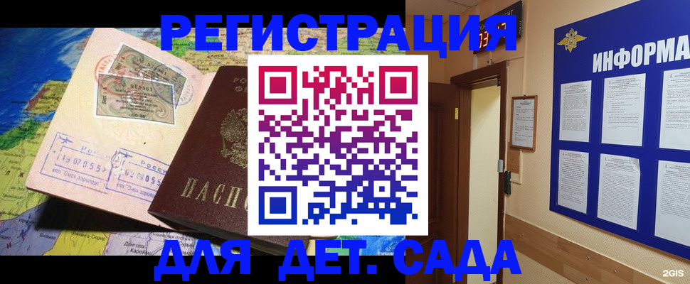 прописка 2025 в Алтае