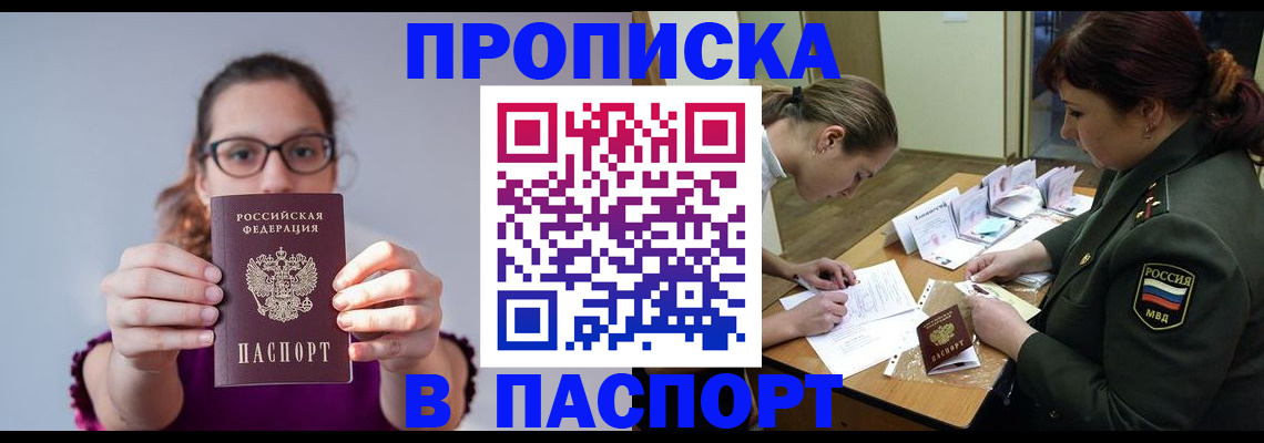 прописка от собственника в Алтае