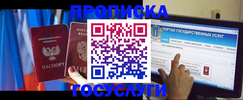 временная регистрация 2025 в Алтае