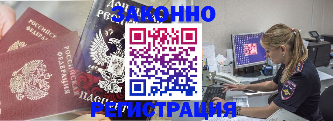 прописка штамп в Алтае