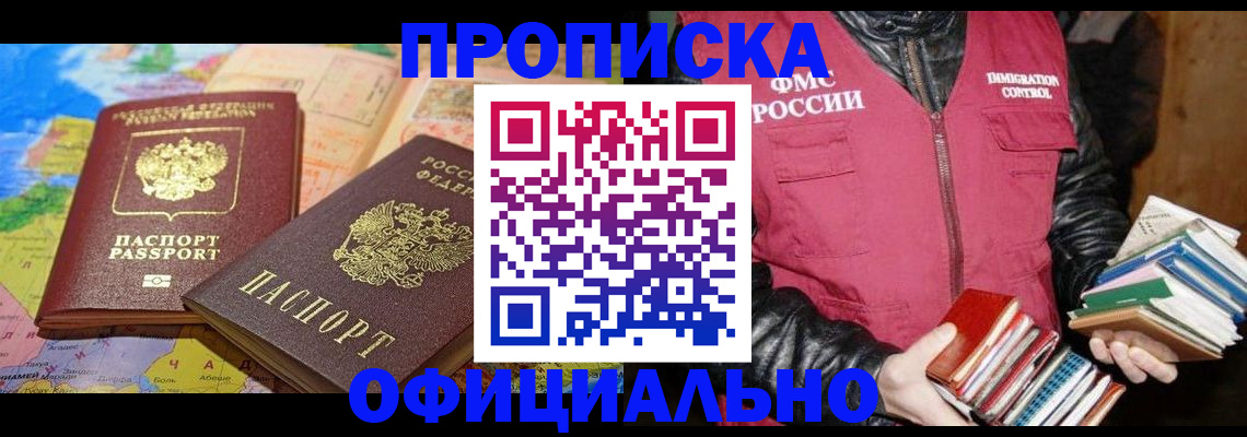 временная регистрация купить в Алтае
