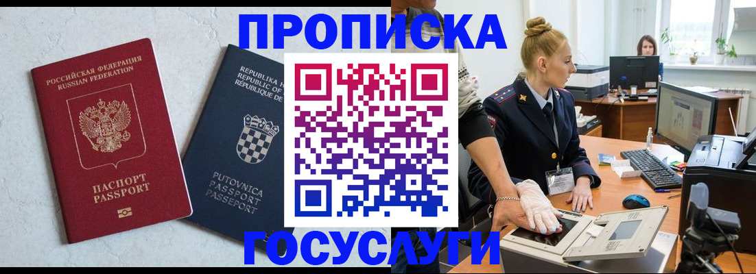 прописка для работы в Алтае