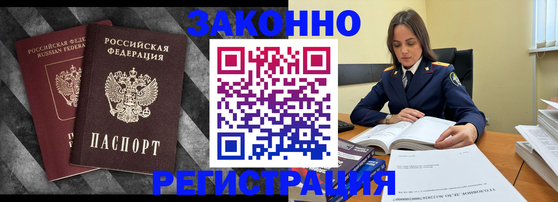 прописка ребенка в Алтае